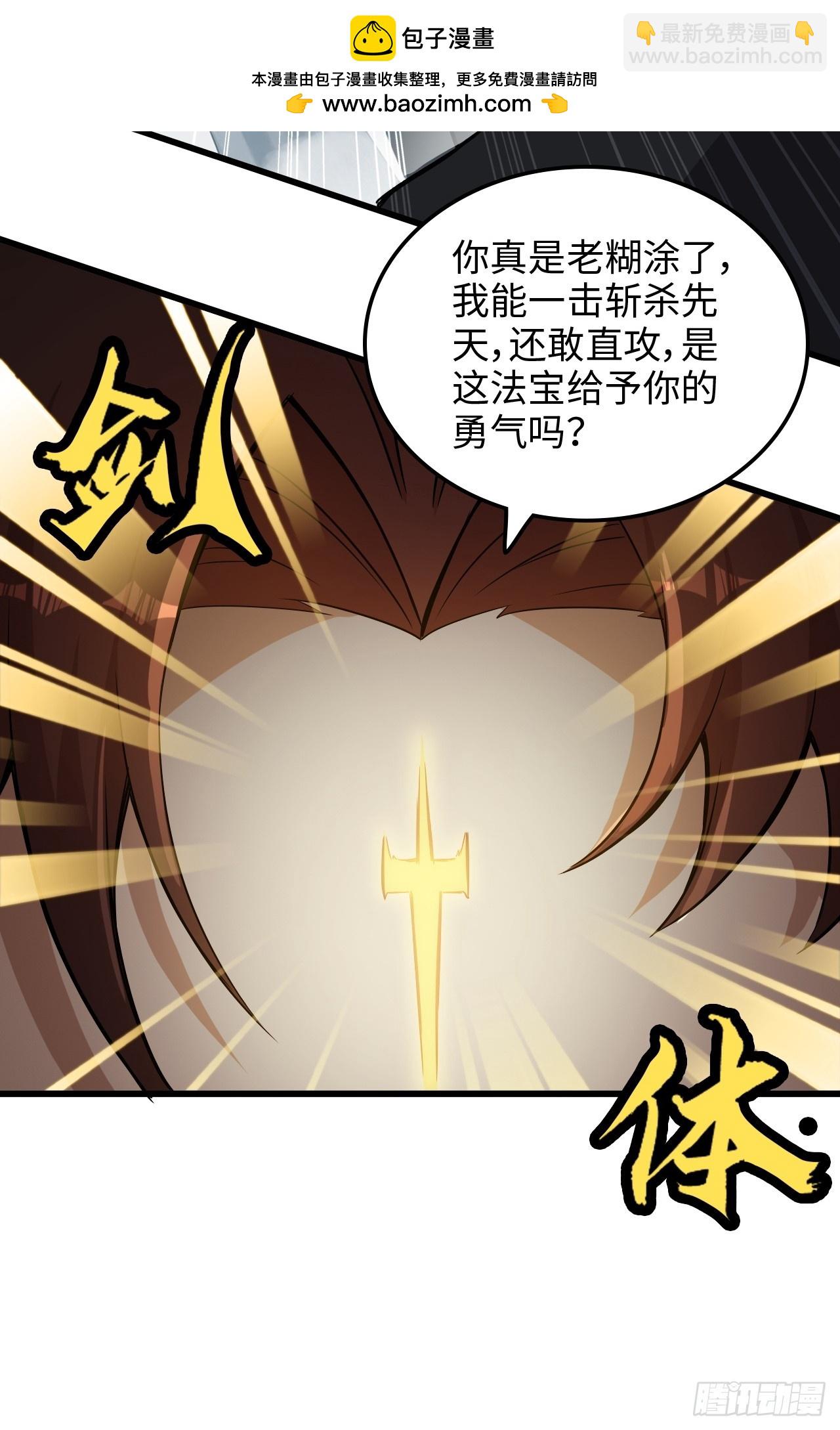 🍚修仙就是这样子的 109话 长冥剑派掌门登场！ 第28页