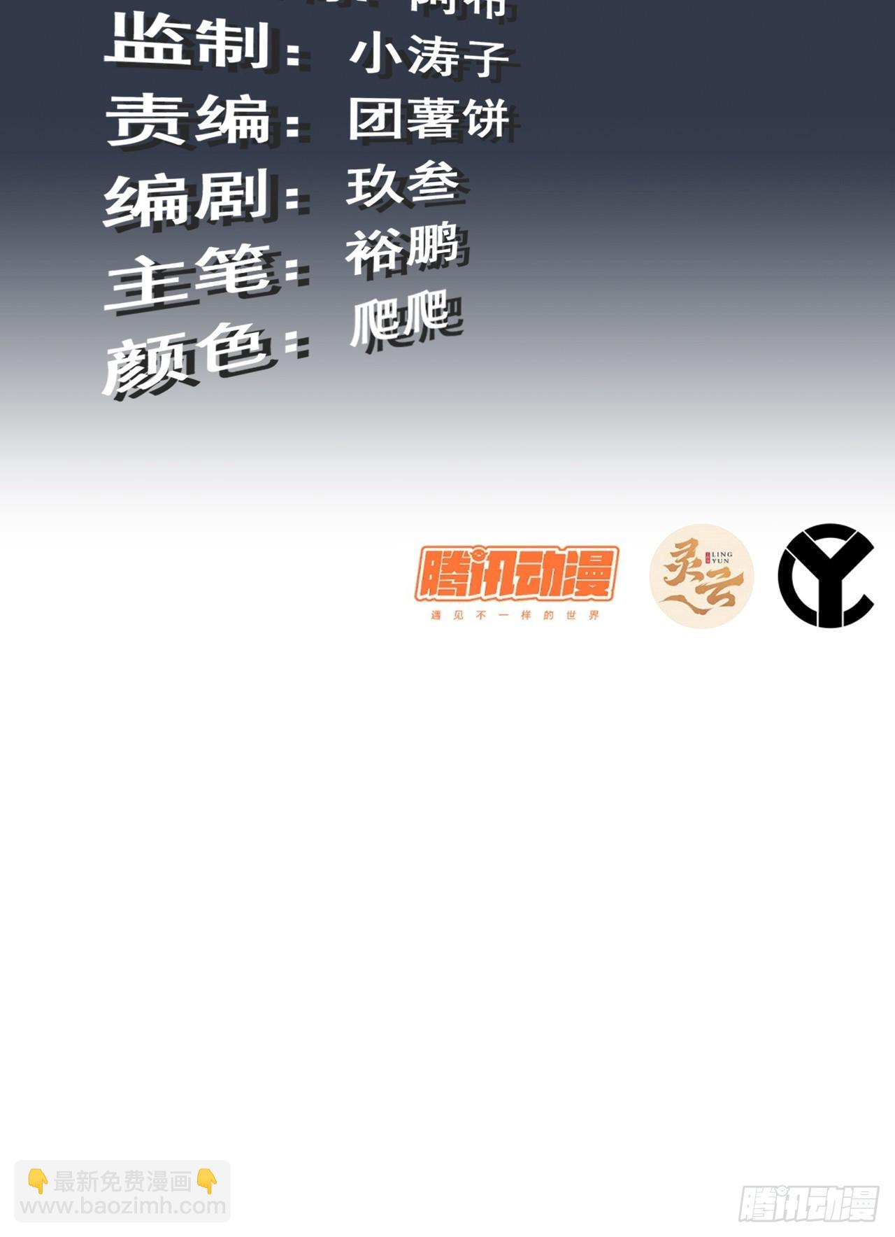 🍚修仙就是这样子的 109话 长冥剑派掌门登场！ 第3页