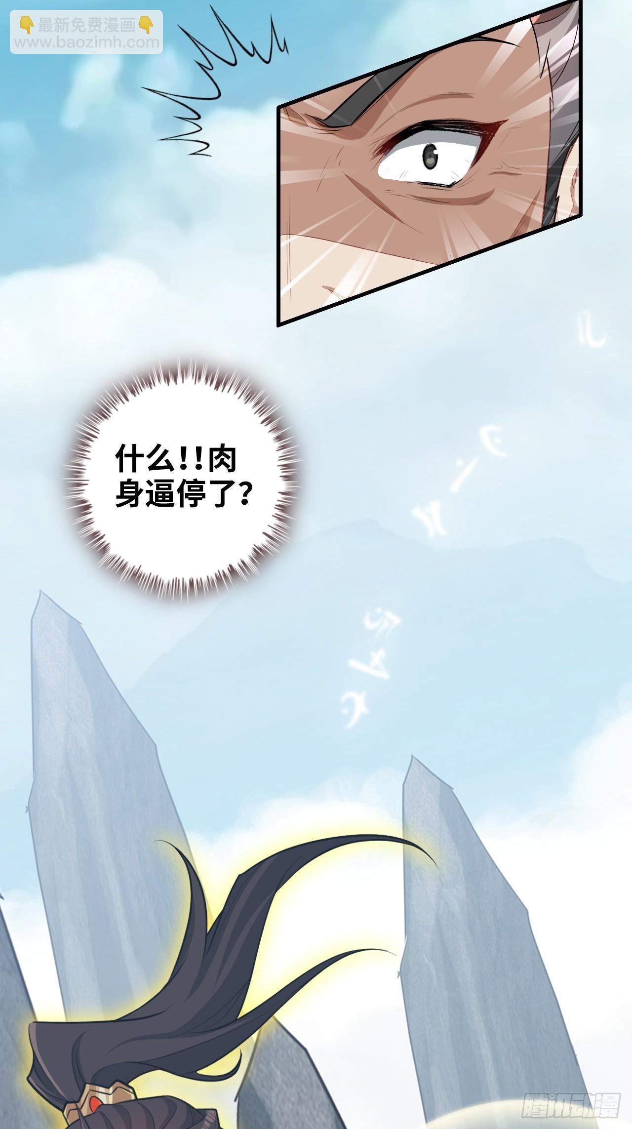 🍚修仙就是这样子的 109话 长冥剑派掌门登场！ 第30页