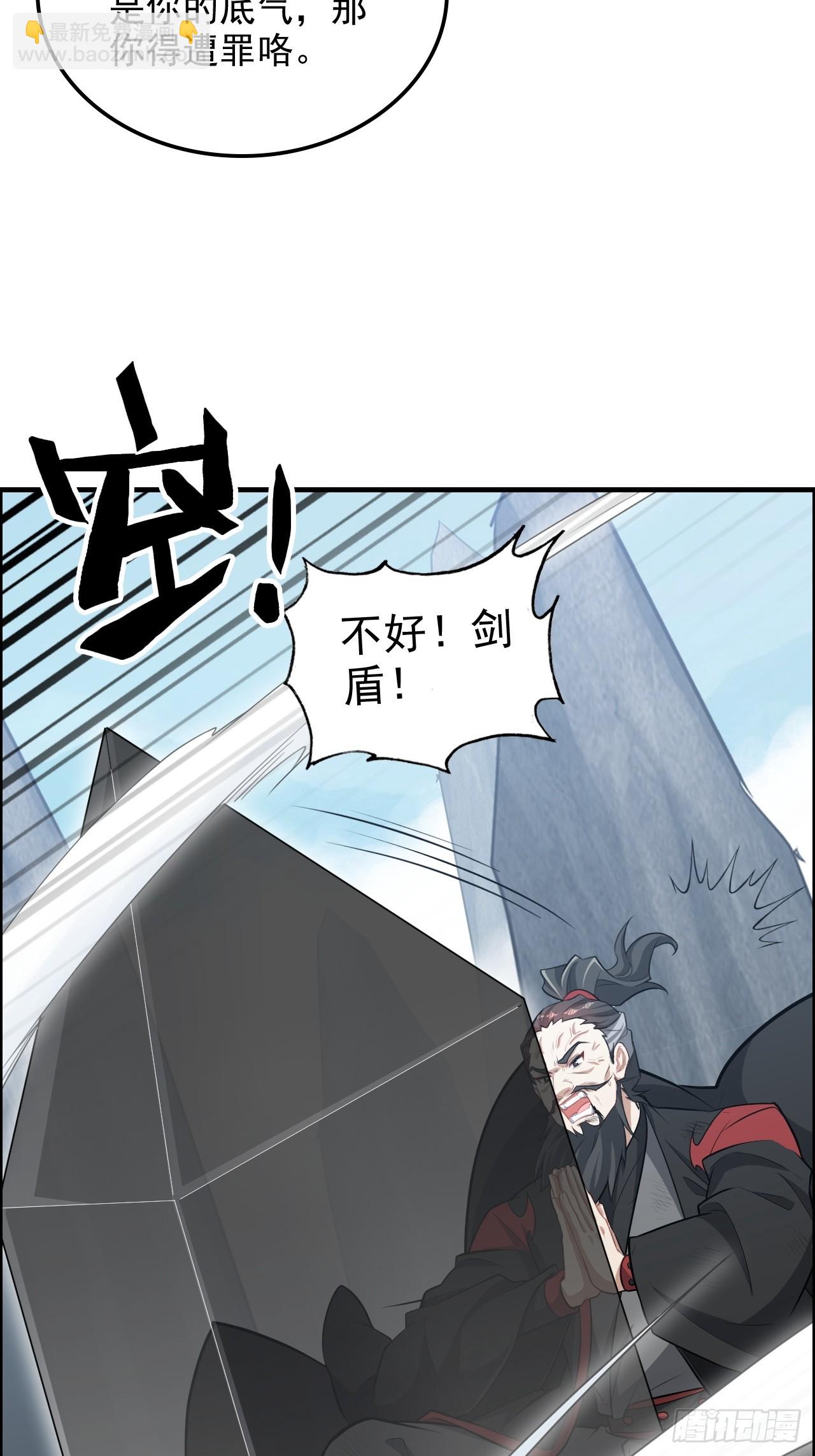 🍚修仙就是这样子的 109话 长冥剑派掌门登场！ 第32页