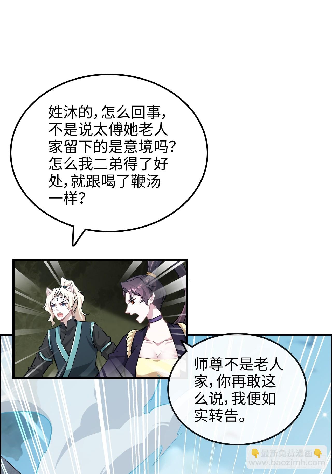 🍚修仙就是这样子的 109话 长冥剑派掌门登场！ 第38页