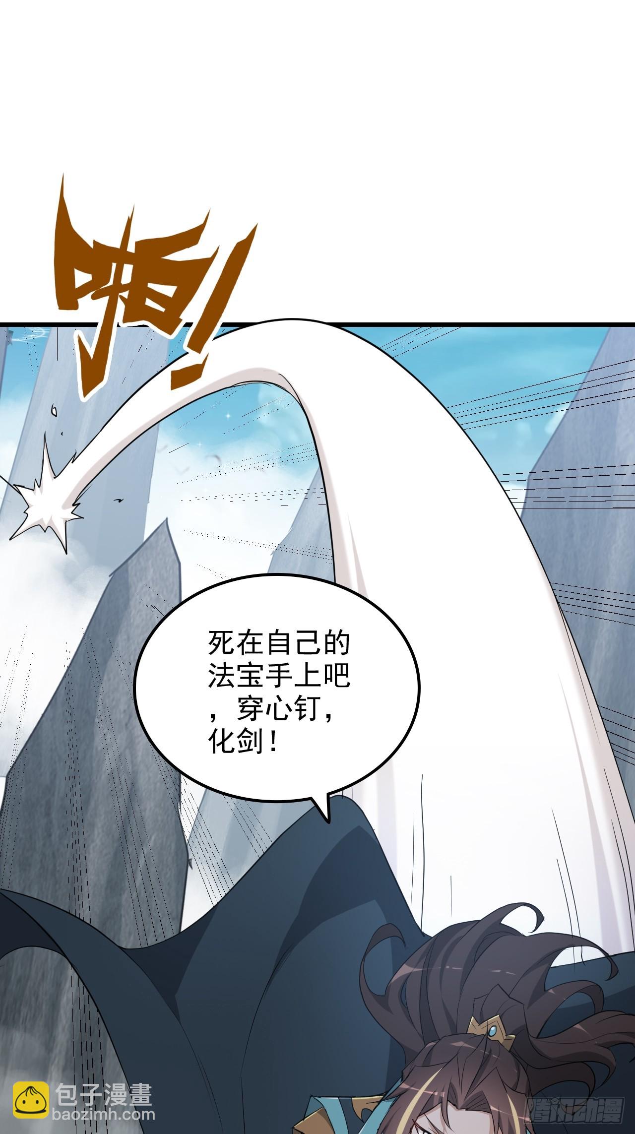 🍚修仙就是这样子的 109话 长冥剑派掌门登场！ 第42页