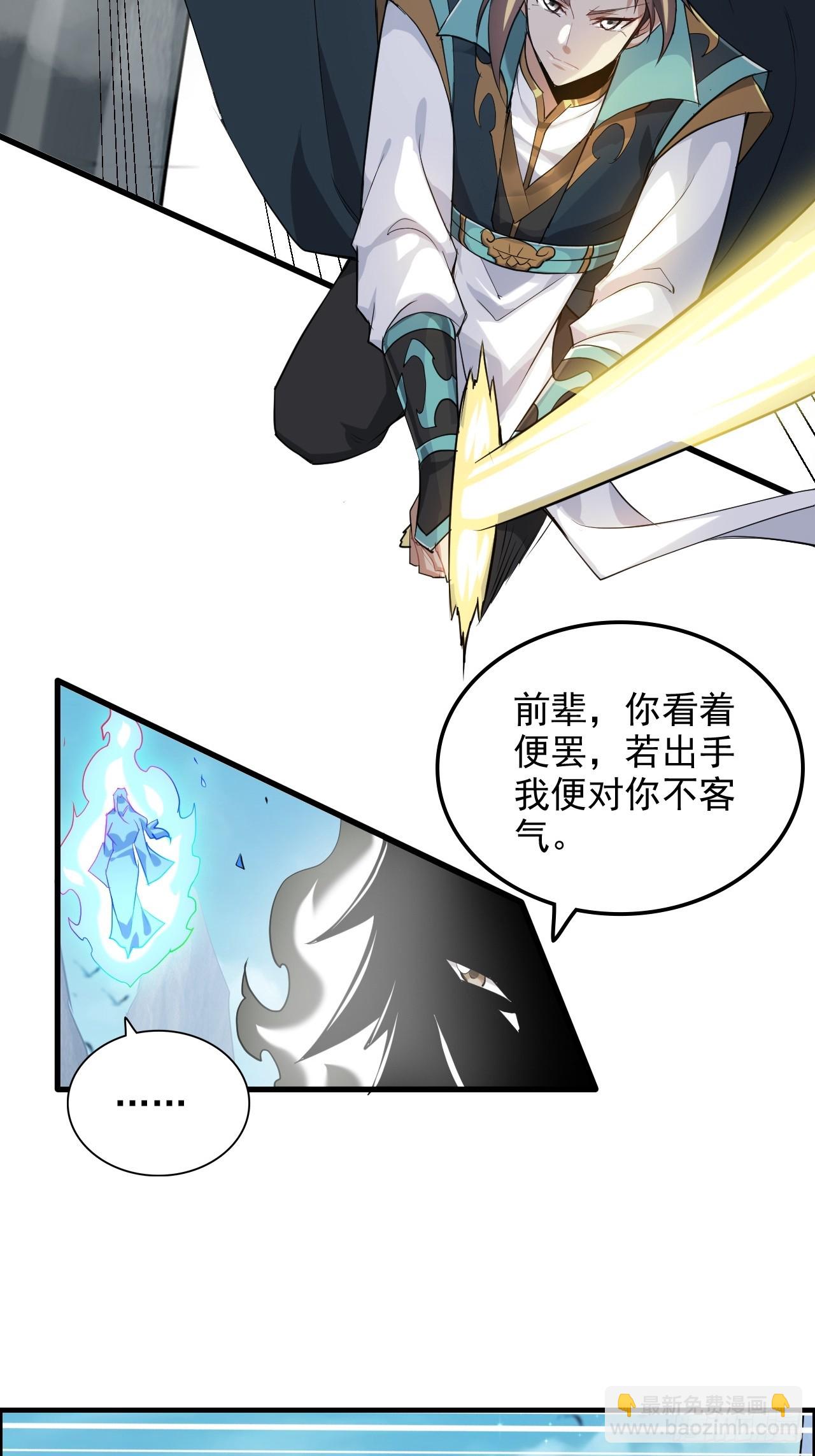 🍚修仙就是这样子的 109话 长冥剑派掌门登场！ 第43页