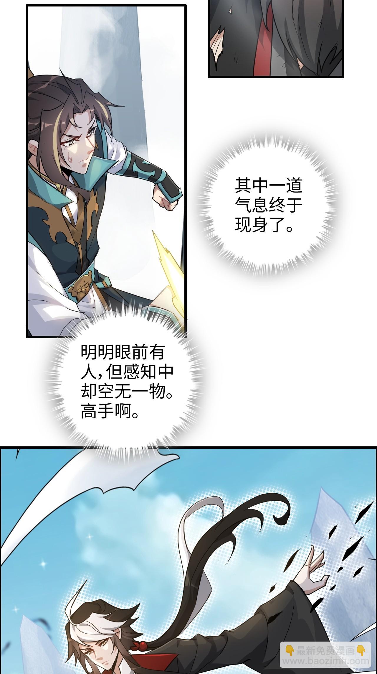 🍚修仙就是这样子的 109话 长冥剑派掌门登场！ 第46页