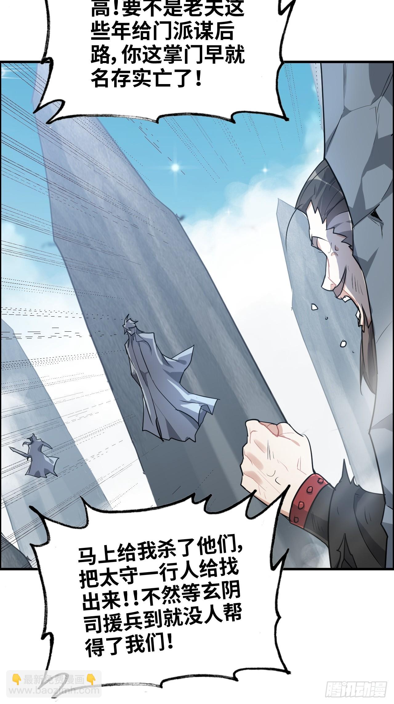 🍚修仙就是这样子的 109话 长冥剑派掌门登场！ 第49页