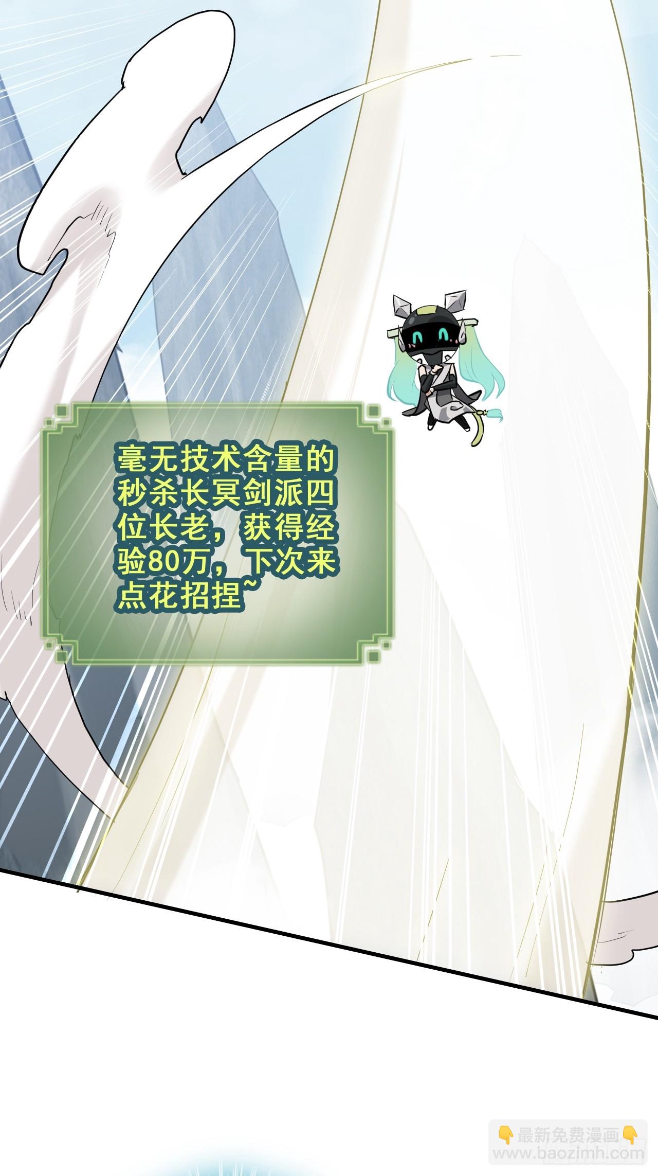 🍚修仙就是这样子的 109话 长冥剑派掌门登场！ 第5页