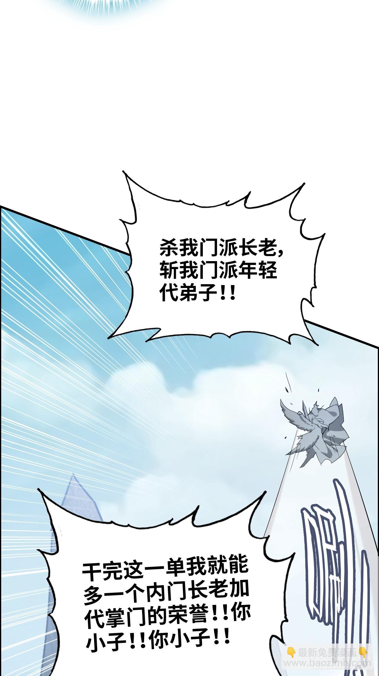 🍚修仙就是这样子的 109话 长冥剑派掌门登场！ 第7页