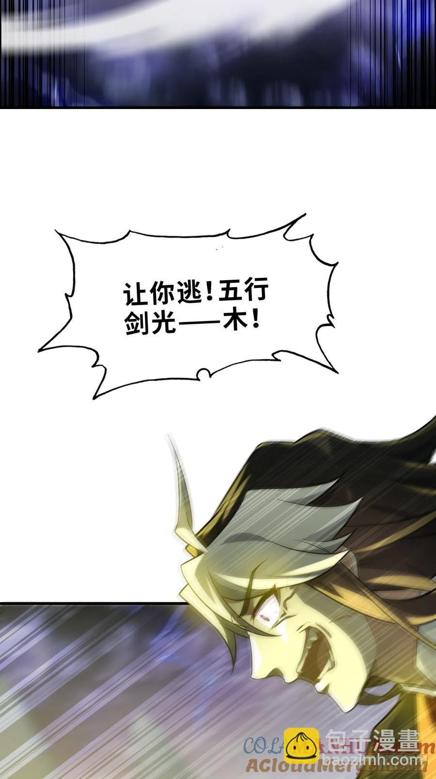 🍚修仙就是这样子的 111话 不朽九剑的碰撞 第10页