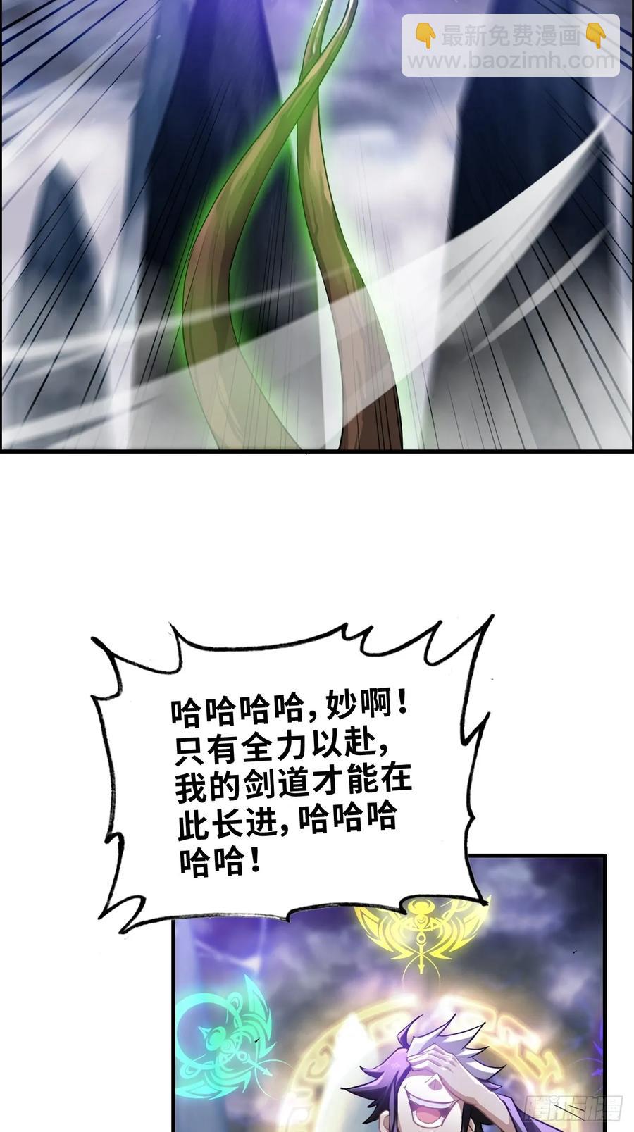 🍚修仙就是这样子的 111话 不朽九剑的碰撞 第14页