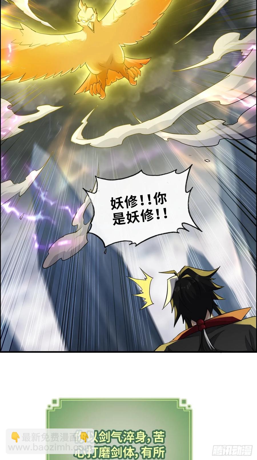 🍚修仙就是这样子的 111话 不朽九剑的碰撞 第17页