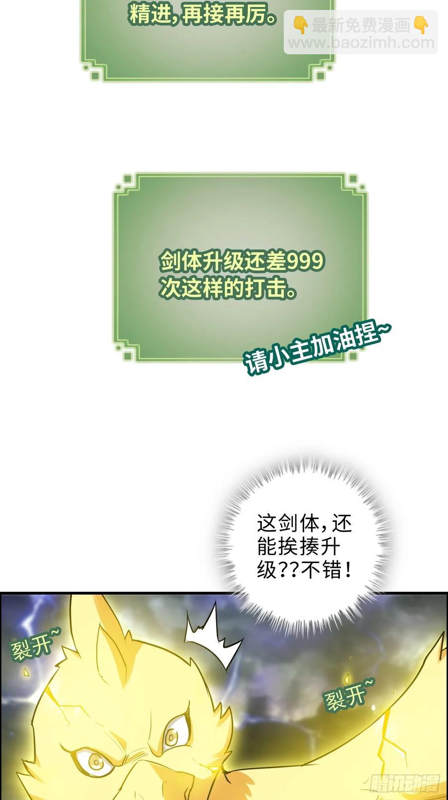 🍚修仙就是这样子的 111话 不朽九剑的碰撞 第18页