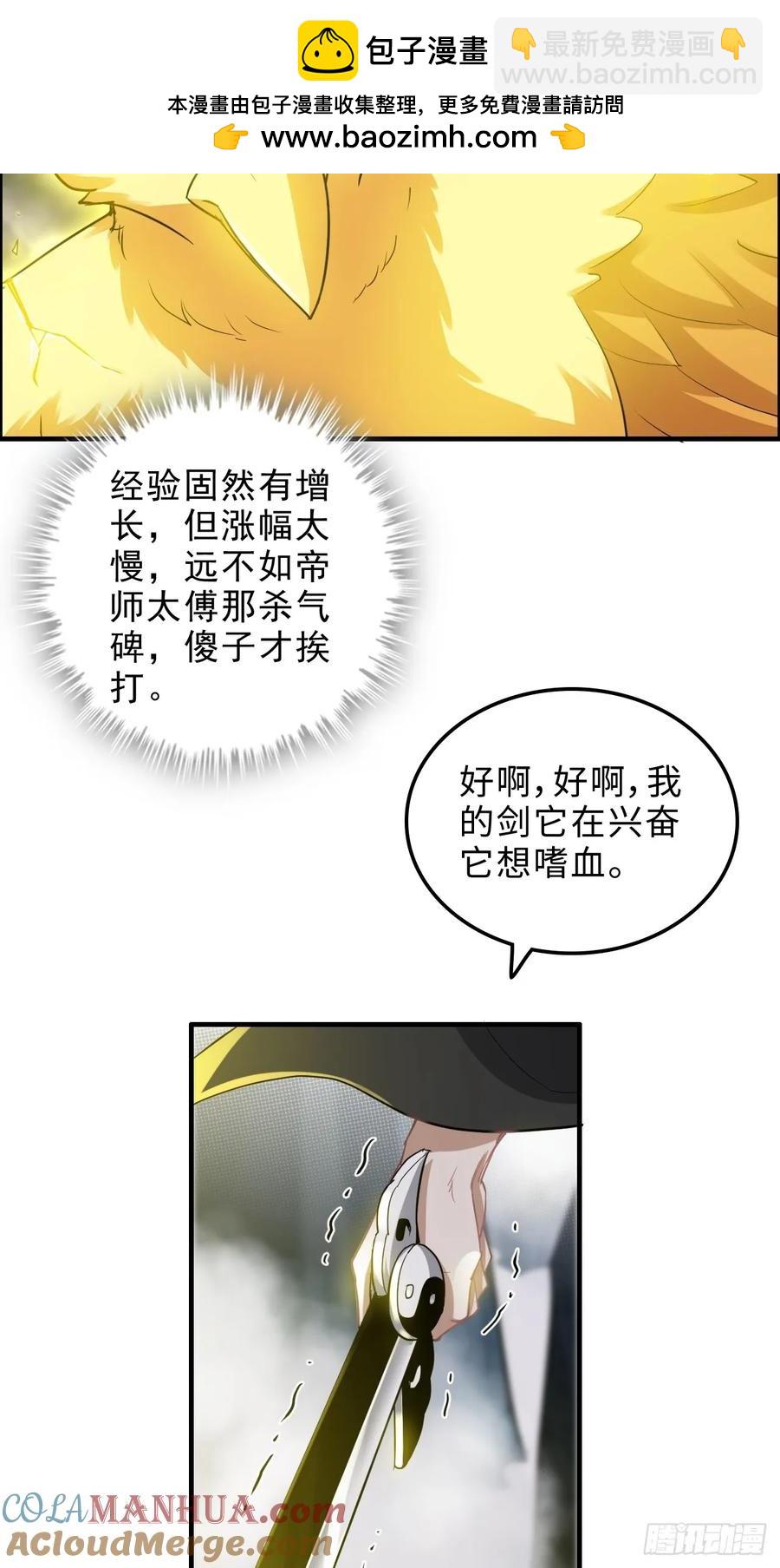 🍚修仙就是这样子的 111话 不朽九剑的碰撞 第19页