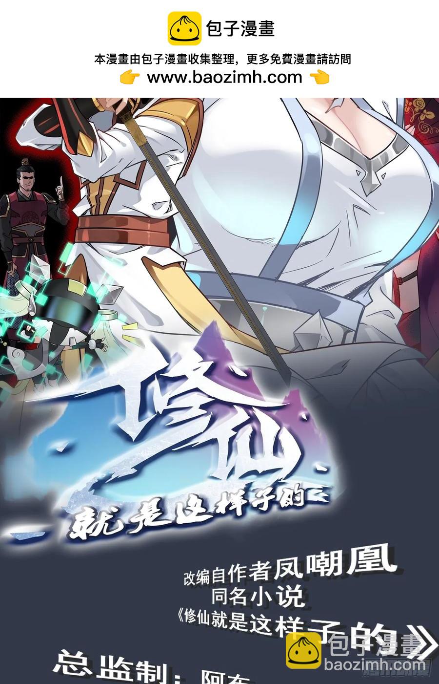 🍚修仙就是这样子的 111话 不朽九剑的碰撞 第2页