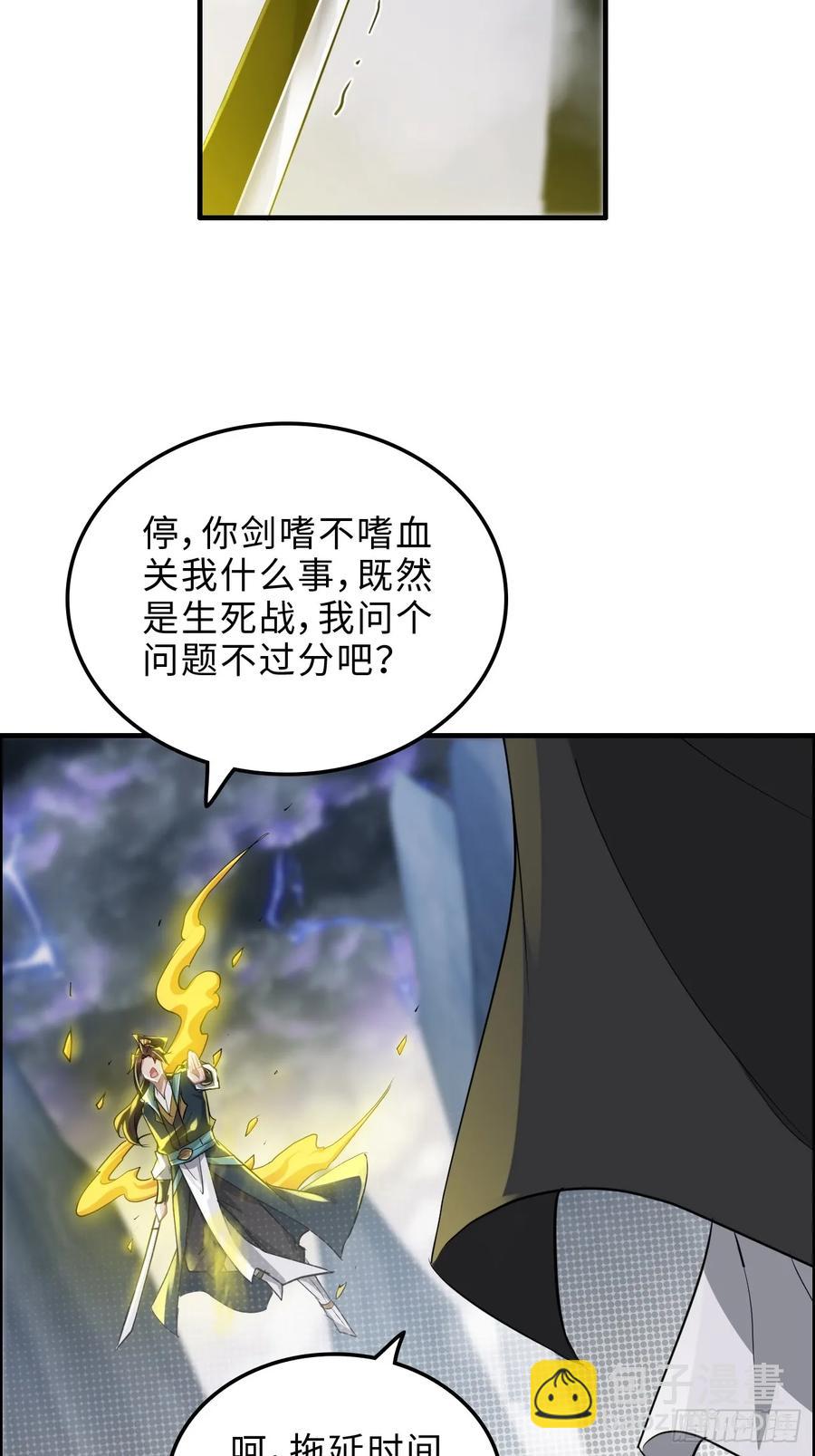 🍚修仙就是这样子的 111话 不朽九剑的碰撞 第20页