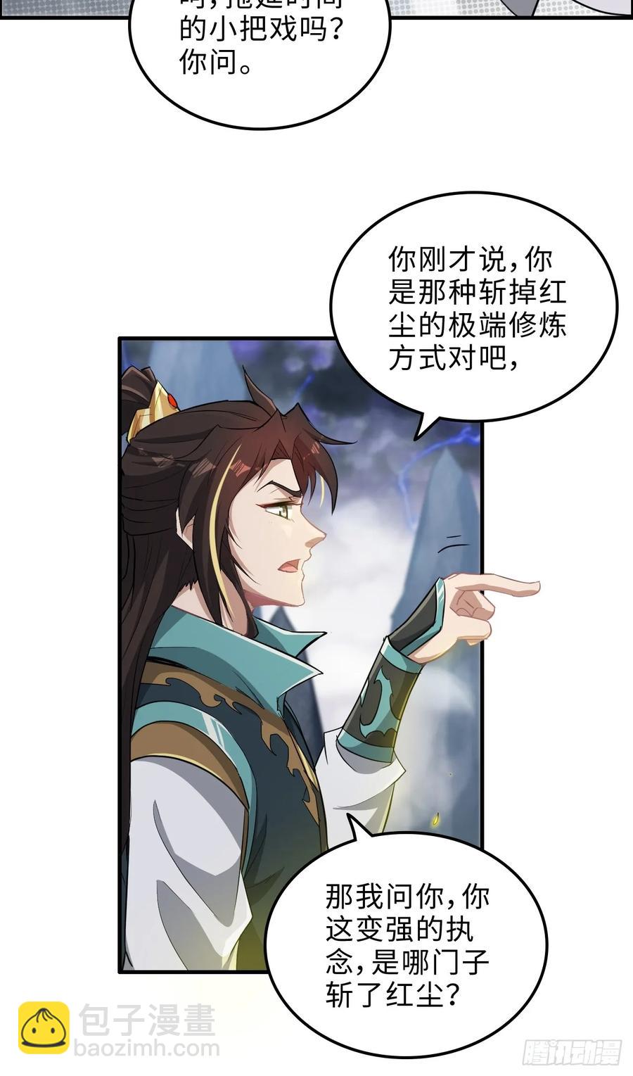 🍚修仙就是这样子的 111话 不朽九剑的碰撞 第21页