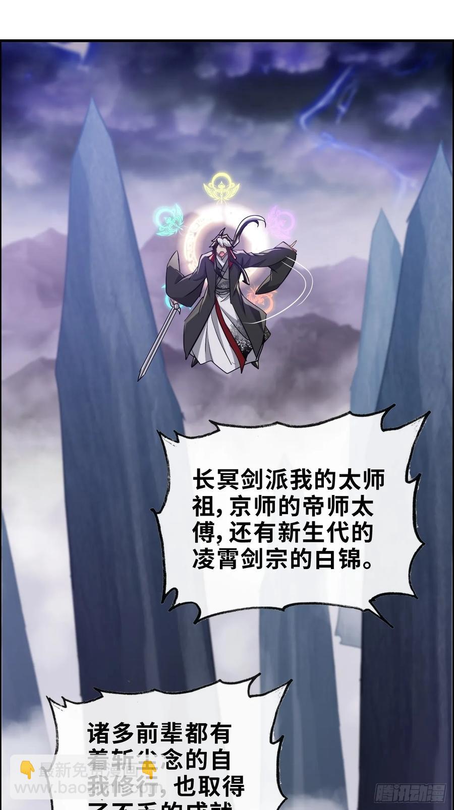 🍚修仙就是这样子的 111话 不朽九剑的碰撞 第24页