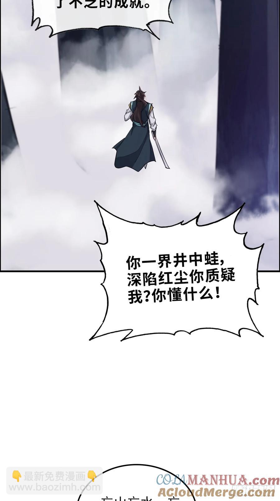 🍚修仙就是这样子的 111话 不朽九剑的碰撞 第25页