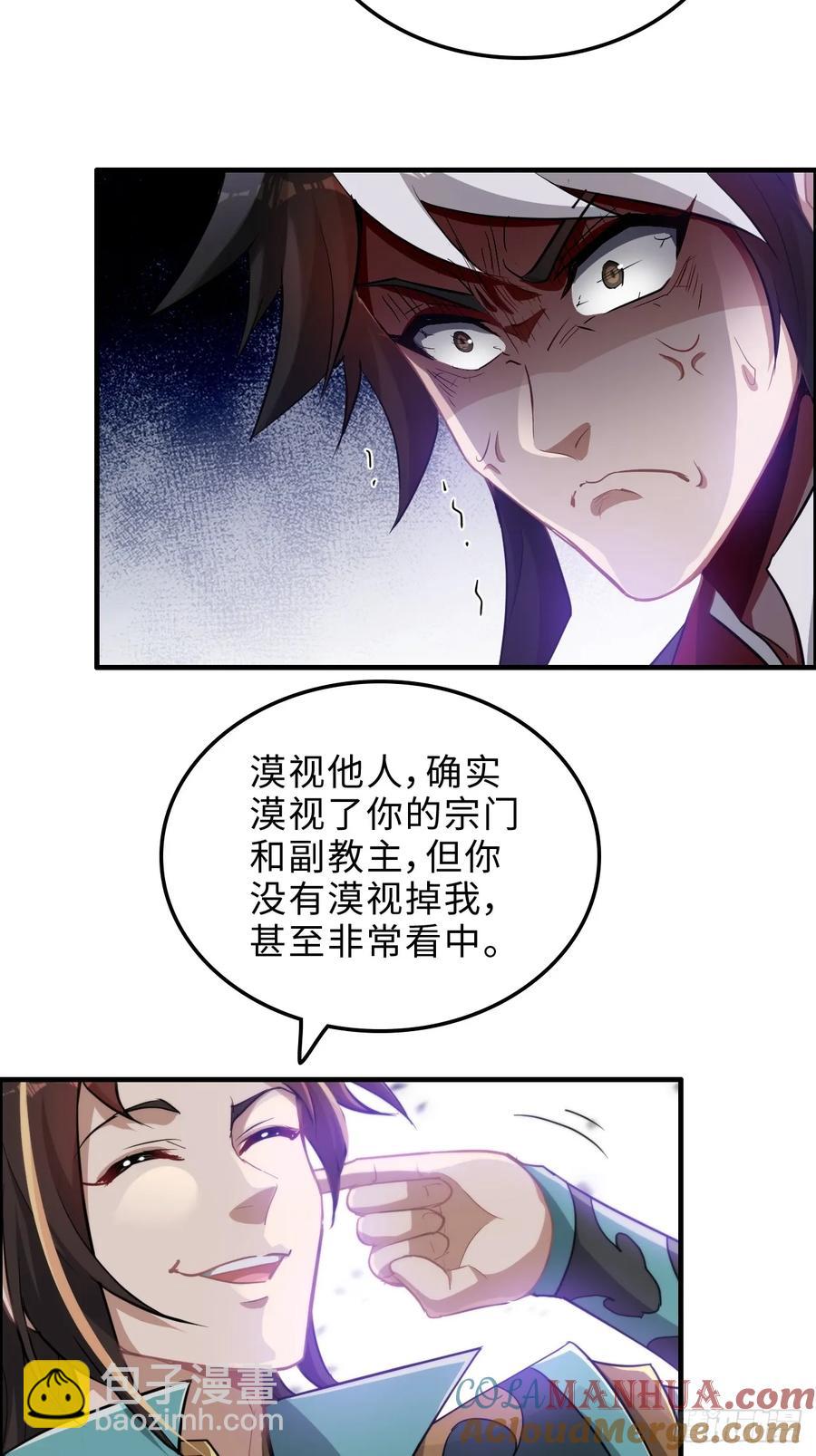 🍚修仙就是这样子的 111话 不朽九剑的碰撞 第28页