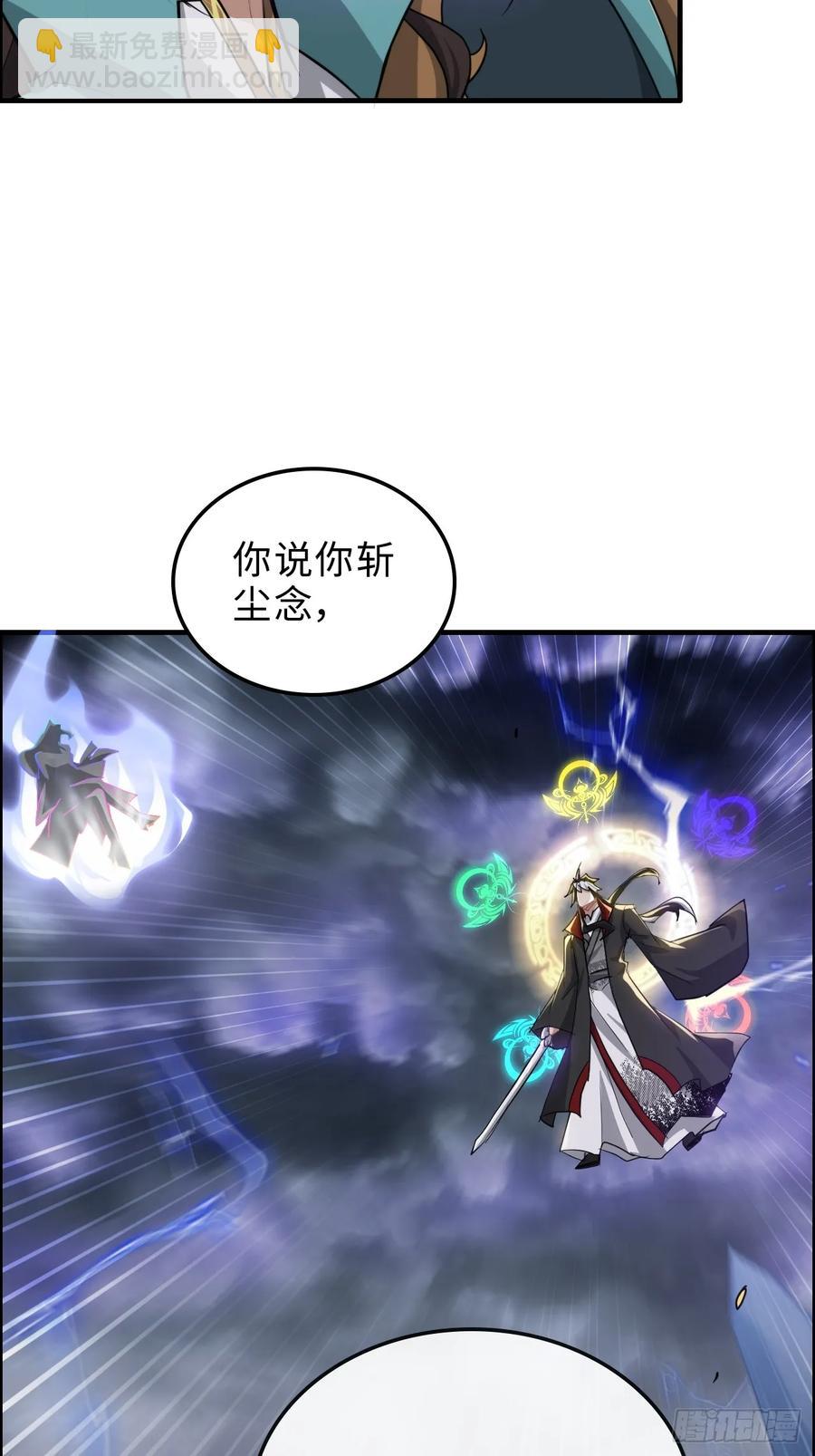 🍚修仙就是这样子的 111话 不朽九剑的碰撞 第29页