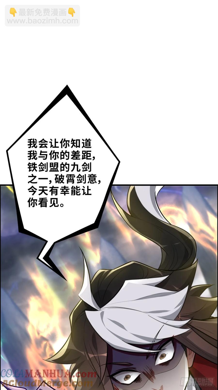 🍚修仙就是这样子的 111话 不朽九剑的碰撞 第34页