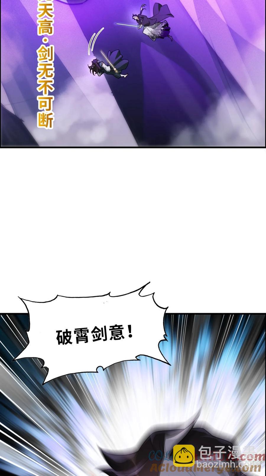 🍚修仙就是这样子的 111话 不朽九剑的碰撞 第37页