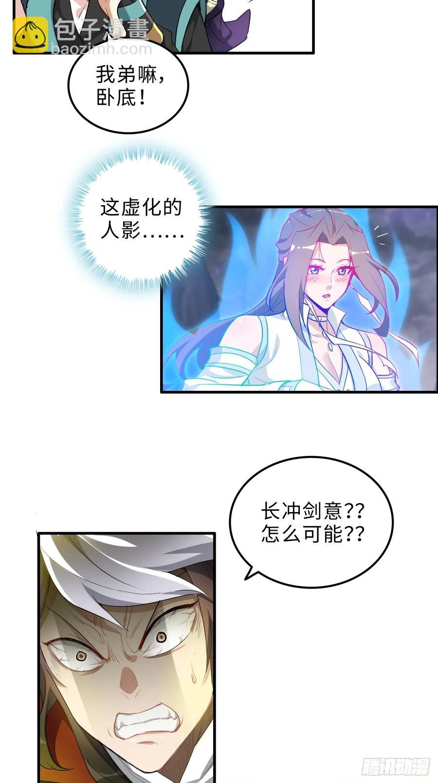 🍚修仙就是这样子的 111话 不朽九剑的碰撞 第44页