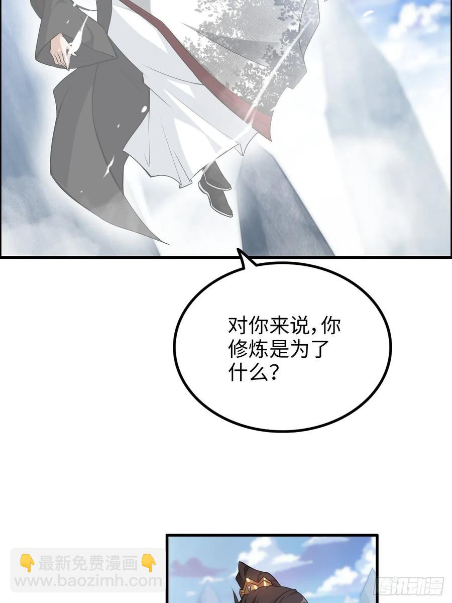 🍚修仙就是这样子的 113话 修炼的意义 第14页