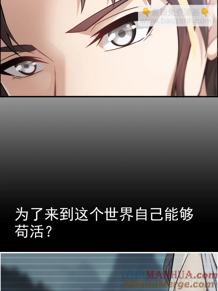 🍚修仙就是这样子的 113话 修炼的意义 第16页