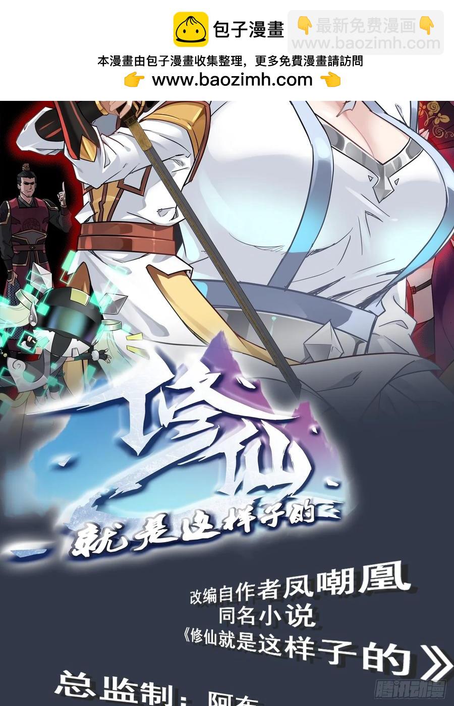 🍚修仙就是这样子的 113话 修炼的意义 第2页