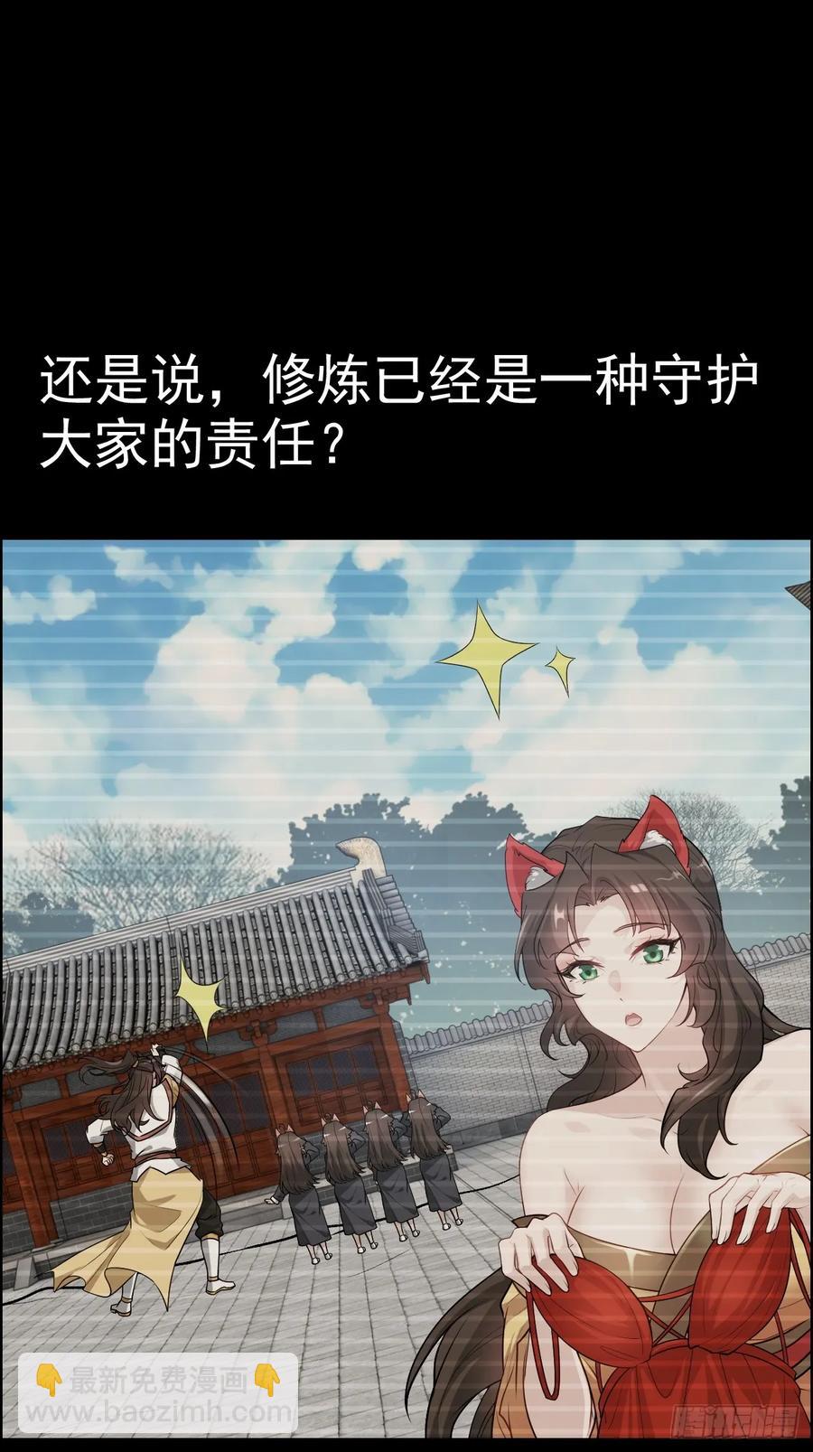 🍚修仙就是这样子的 113话 修炼的意义 第20页