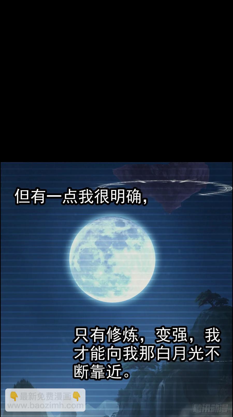 🍚修仙就是这样子的 113话 修炼的意义 第21页