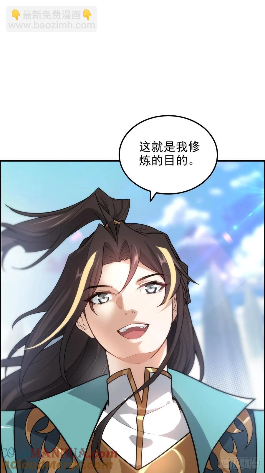 🍚修仙就是这样子的 113话 修炼的意义 第25页