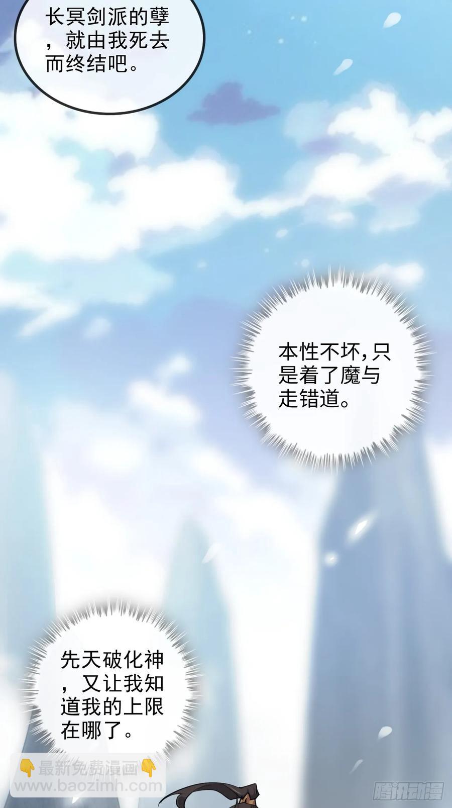 🍚修仙就是这样子的 113话 修炼的意义 第30页