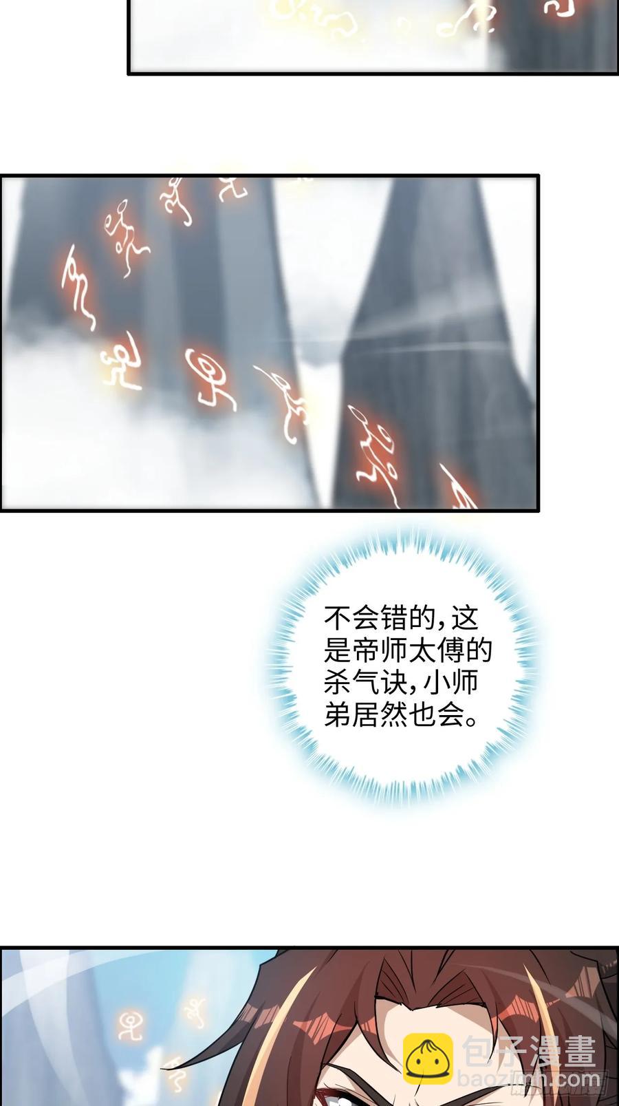 🍚修仙就是这样子的 113话 修炼的意义 第39页