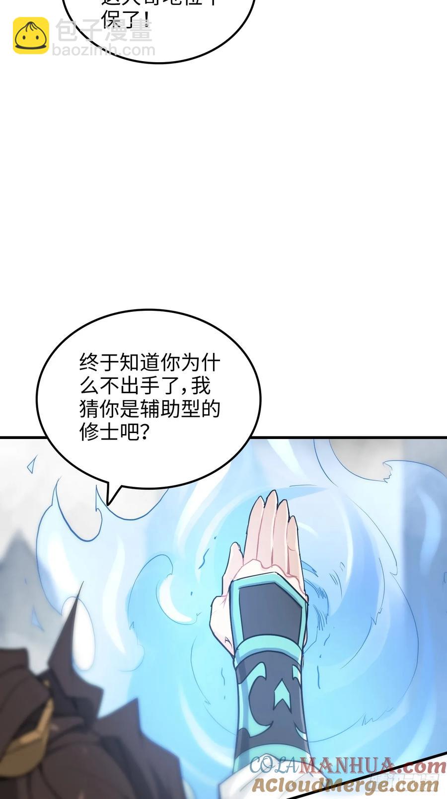 🍚修仙就是这样子的 113话 修炼的意义 第49页