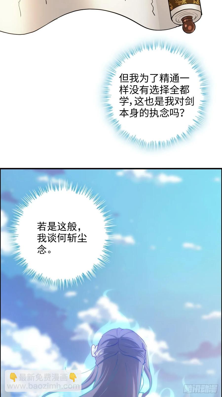 🍚修仙就是这样子的 113话 修炼的意义 第6页