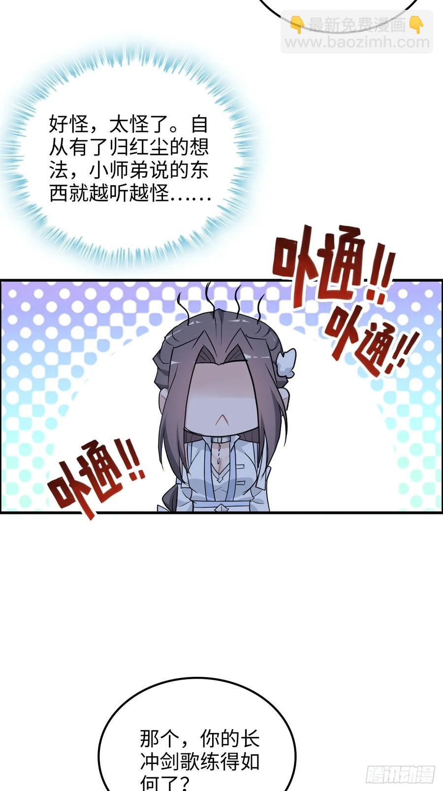 🍚修仙就是这样子的 115话 白锦的心结，双修吧！ 第12页