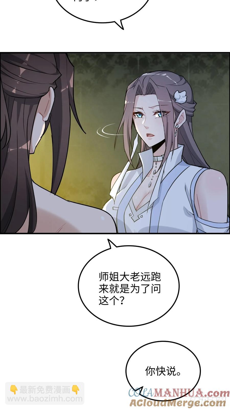 🍚修仙就是这样子的 115话 白锦的心结，双修吧！ 第13页