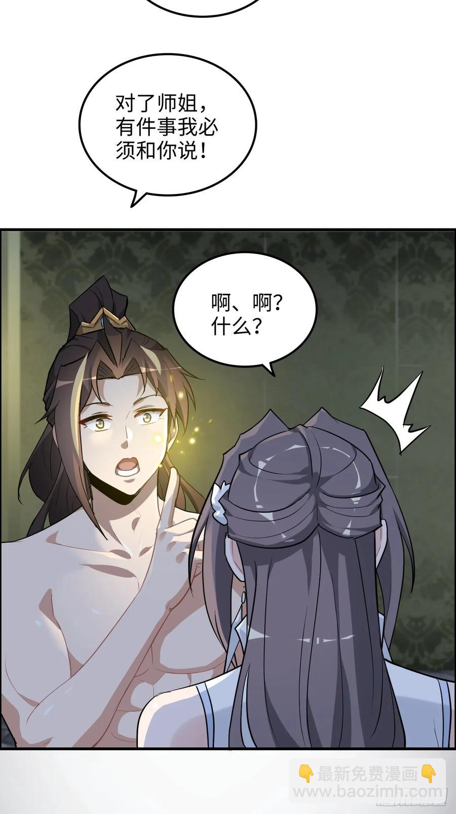 🍚修仙就是这样子的 115话 白锦的心结，双修吧！ 第15页