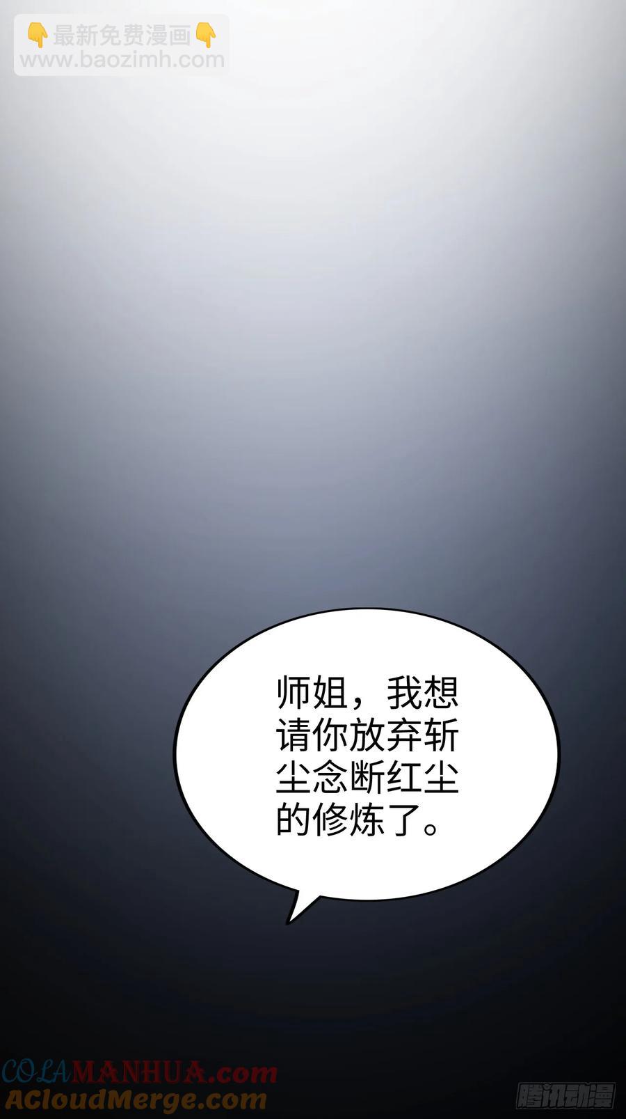 🍚修仙就是这样子的 115话 白锦的心结，双修吧！ 第16页
