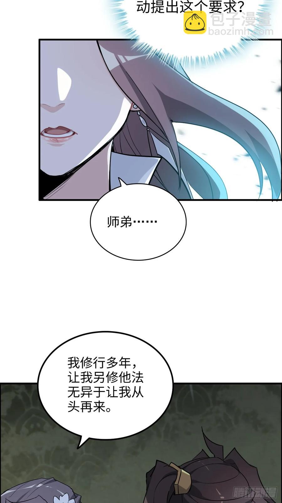 🍚修仙就是这样子的 115话 白锦的心结，双修吧！ 第18页