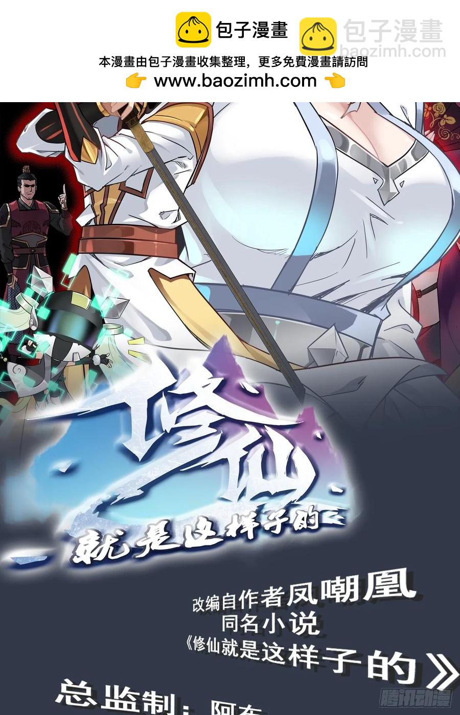 🍚修仙就是这样子的 115话 白锦的心结，双修吧！ 第2页