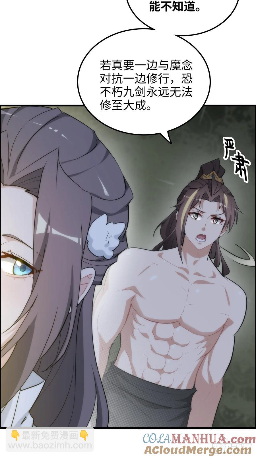 🍚修仙就是这样子的 115话 白锦的心结，双修吧！ 第22页
