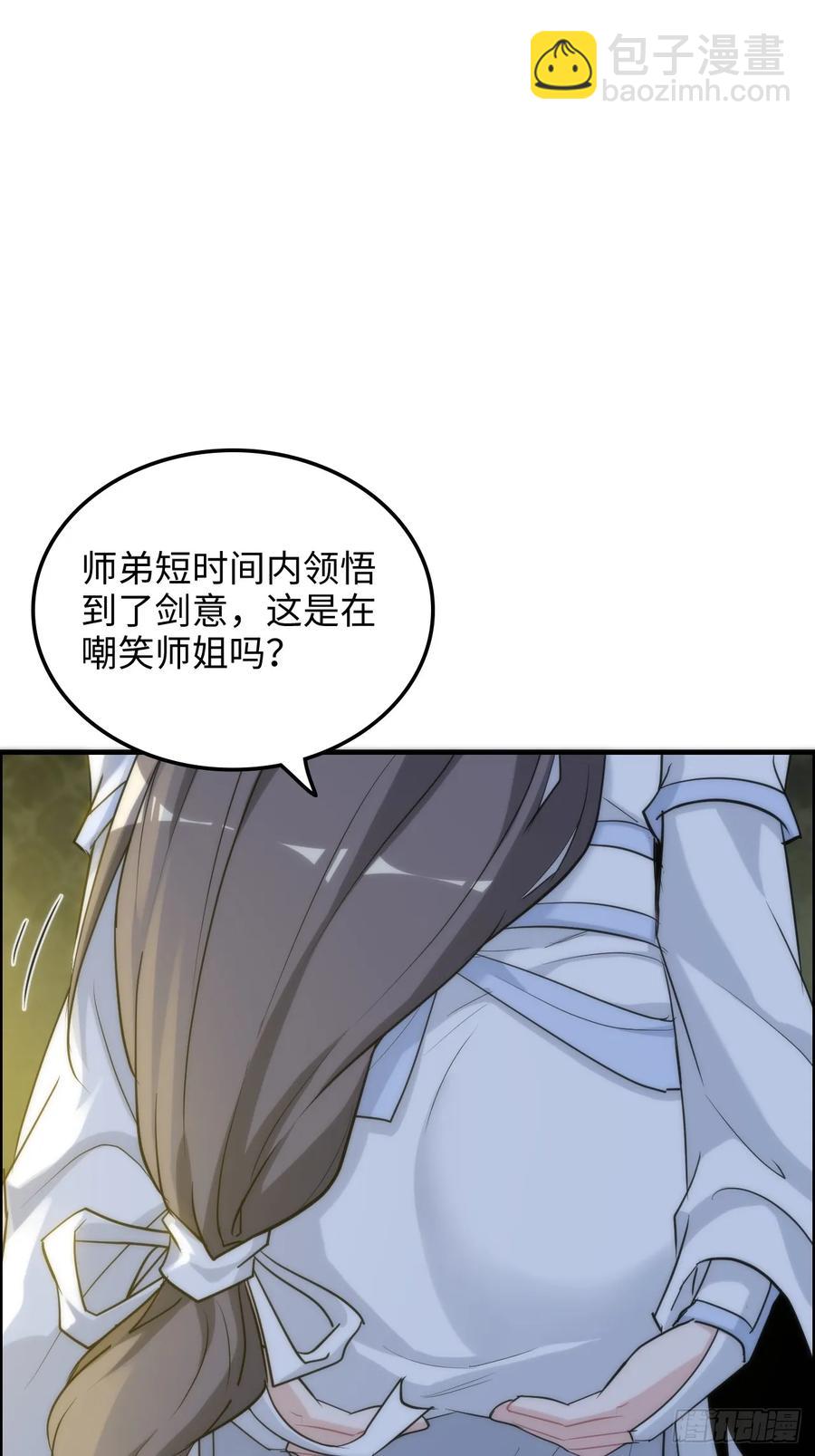 🍚修仙就是这样子的 115话 白锦的心结，双修吧！ 第23页
