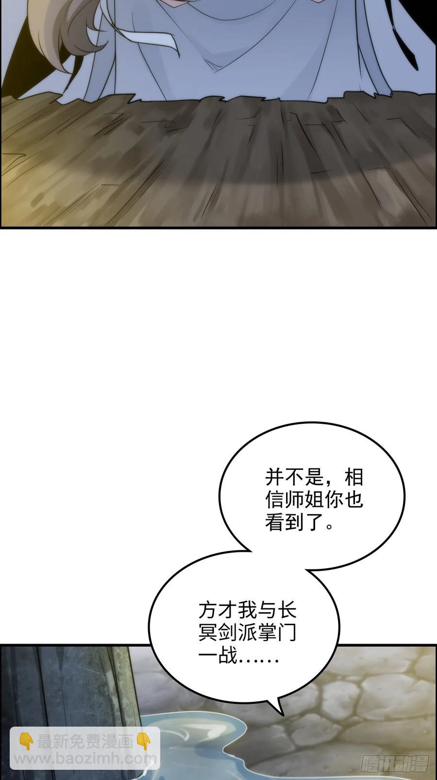 🍚修仙就是这样子的 115话 白锦的心结，双修吧！ 第24页
