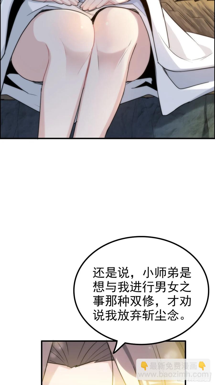 🍚修仙就是这样子的 115话 白锦的心结，双修吧！ 第27页