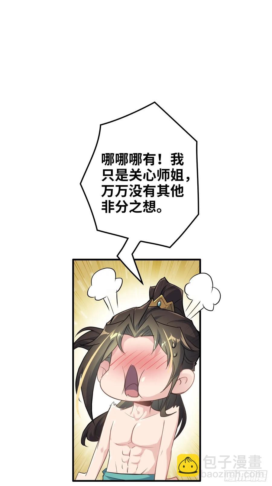 🍚修仙就是这样子的 115话 白锦的心结，双修吧！ 第29页