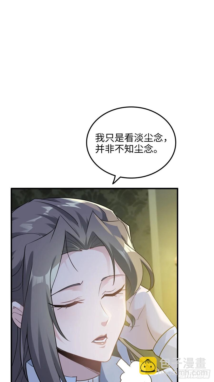 🍚修仙就是这样子的 115话 白锦的心结，双修吧！ 第30页