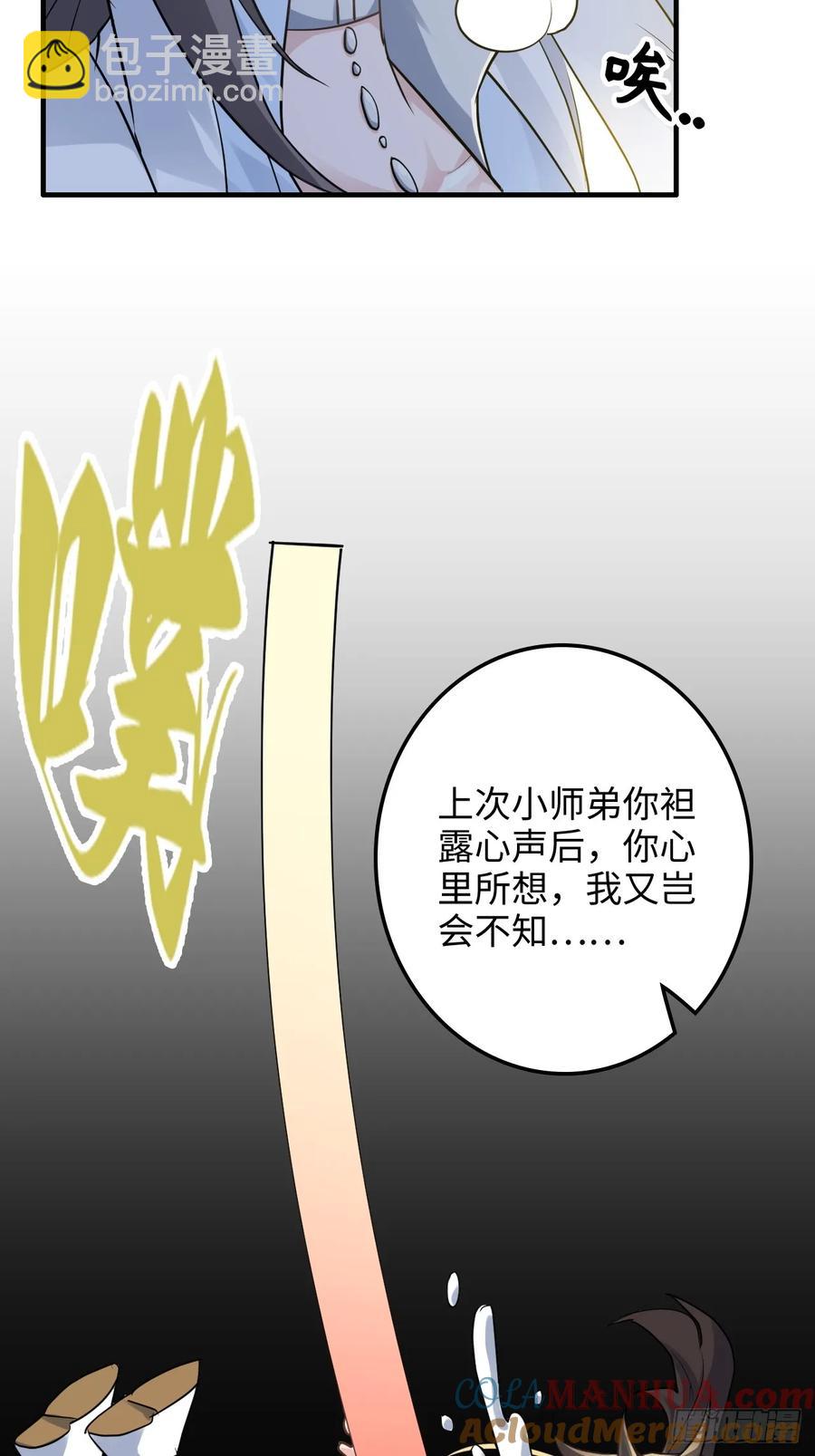 🍚修仙就是这样子的 115话 白锦的心结，双修吧！ 第31页