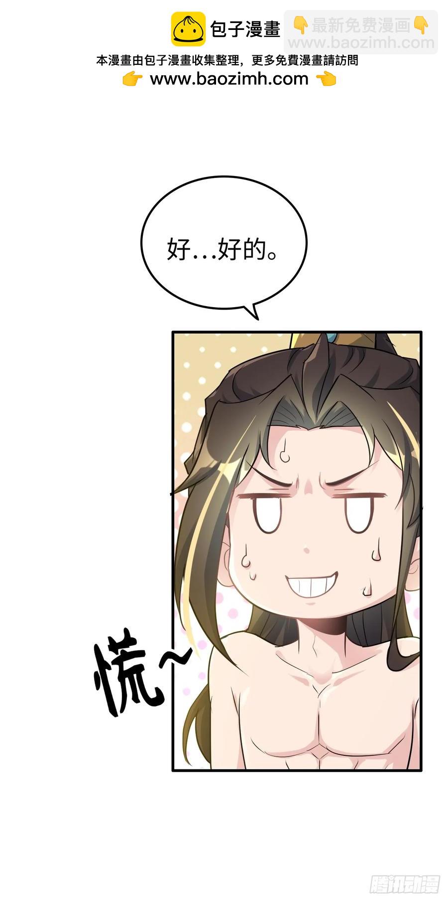 🍚修仙就是这样子的 115话 白锦的心结，双修吧！ 第33页